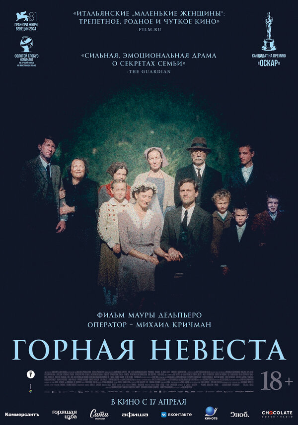 Горная невеста (2024) - смотреть онлайн